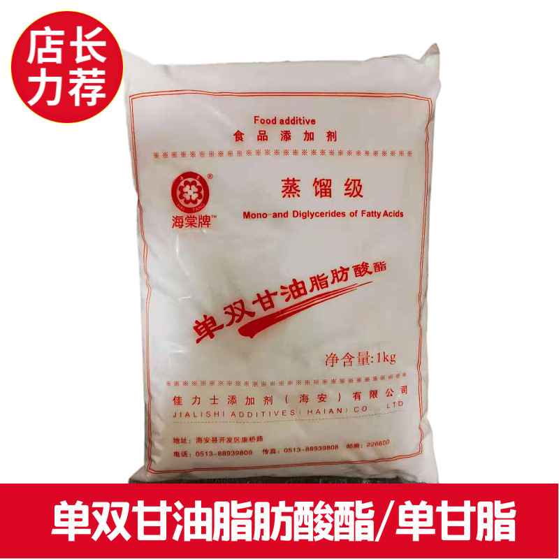 海棠乳化剂单双甘油脂肪酸酯食品级单甘酯批发提供样品粉状糕点