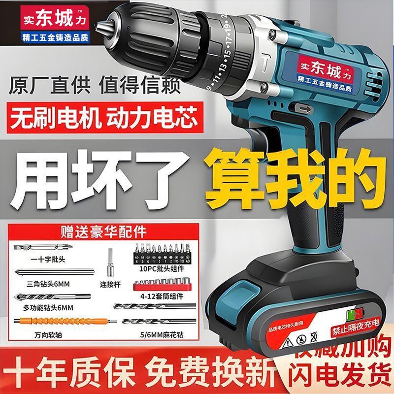 东城款大功率手电钻充电式锂电冲击钻家用多功能电动螺丝刀