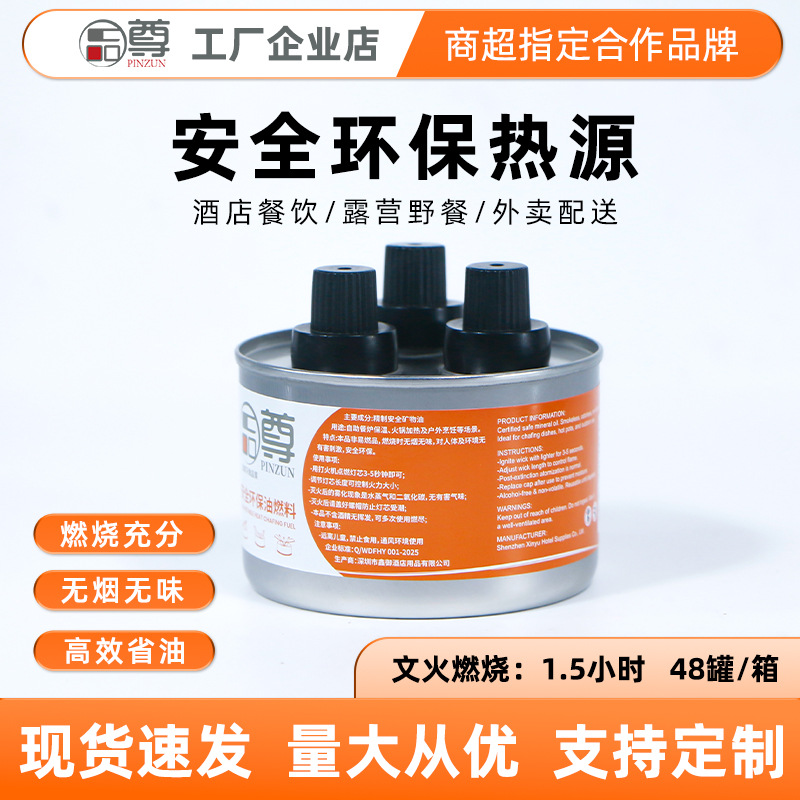 品尊工厂现货批单人自助火锅燃油 高效节能植物油 一次性油盒燃料