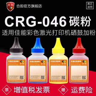 适用佳能彩色激光打印机碳粉4色MF734Cdw黑色MF735Cdw墨粉MF735Cx