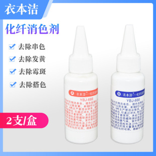 Yimenjie 666 chemical fiber decoloring pen in two bottles to remove yellowing, dyeing and mildew to remove cross-color mildew