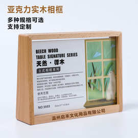榉木梯形相框摆台7寸8寸A4亚克力创意木质摆台U型实木相册框批发