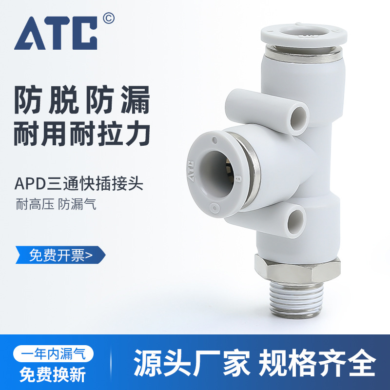 气管三通快速接头气动快插配件PD4 6 8 10 12 14mmT型侧边外螺纹