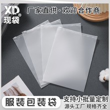 现货磨砂拉链袋定制磨砂袋加印透明pe塑料自封袋CPE磨砂服装包装