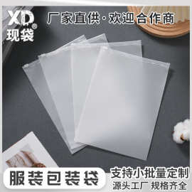 现货磨砂拉链袋定制磨砂袋加印透明pe塑料自封袋CPE服装包装袋订