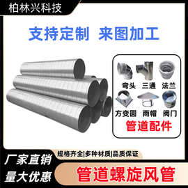 镀锌螺旋风管不锈钢圆形通风管道工业除尘排烟弯头三通全套配件