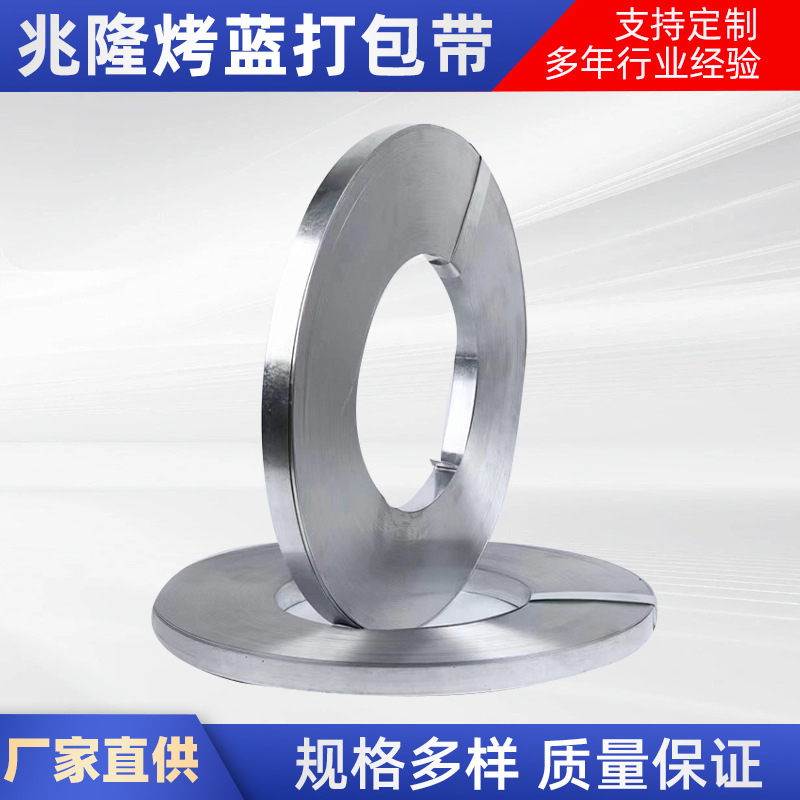 打包带16/19/25/32mm铁皮打包烤蓝镀锌货物钢扣捆扎打包机钢带