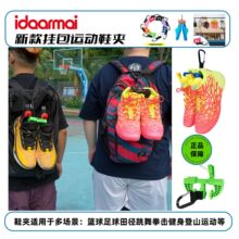 鞋夹鞋袋户外运动鞋夹背包挂鞋夹多功能挂物夹挂篮球足球鞋和衣服