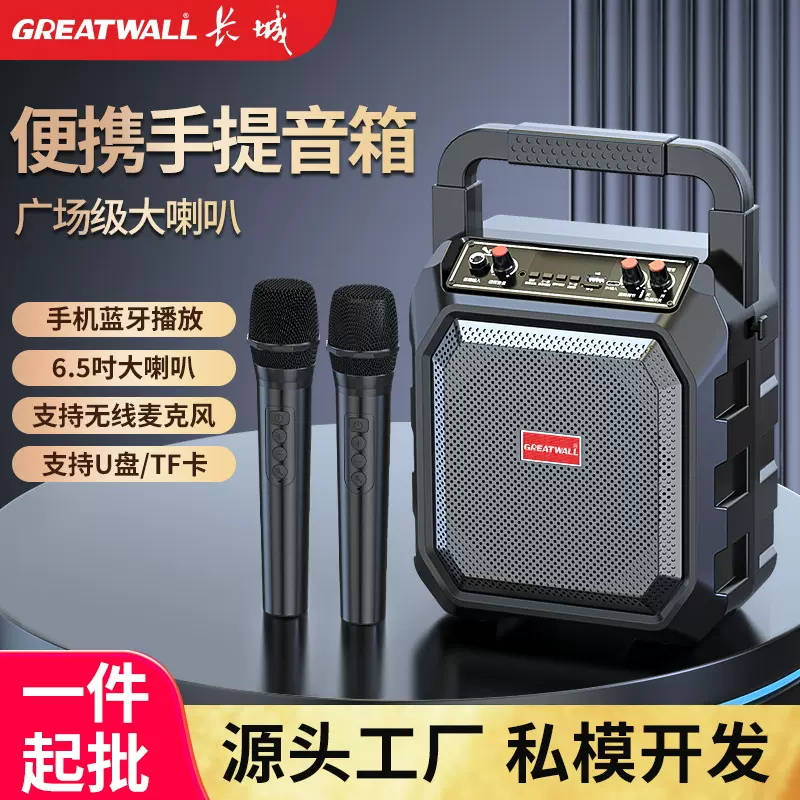 长城户外手提便携大音量广场舞蓝牙音箱家用K歌一体低音炮音响