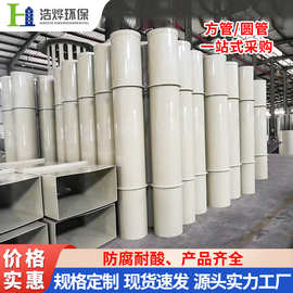 厂家直供耐酸碱矩形方形pp风管大口径塑料管圆形排风管道排烟管