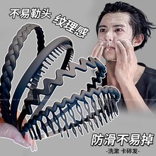 男士黑色防滑发箍高级头饰带齿压发洗脸敷面膜专用发卡女头捆