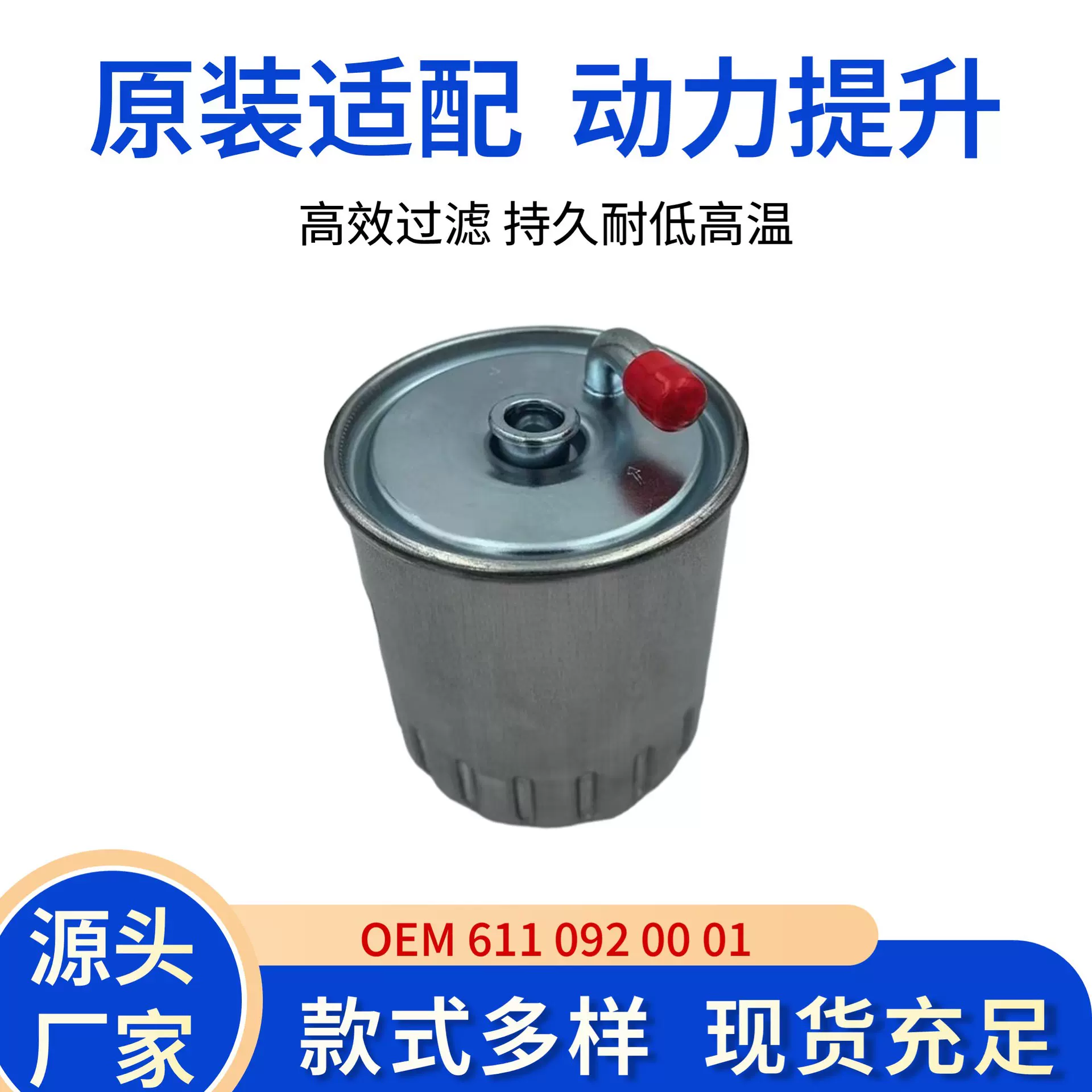 适用奔驰A6110901252  6110920001 WK 822/1柴油滤清器