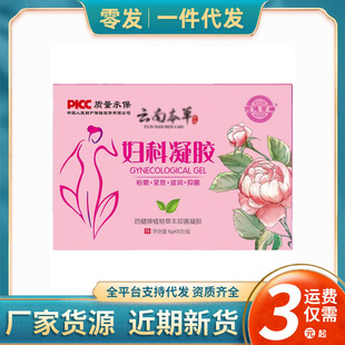 Wholesale generation hair in stock wholesale medicine jianbairui Yunnan herbal gynecological gel antibacterial private private cleaning and tightening