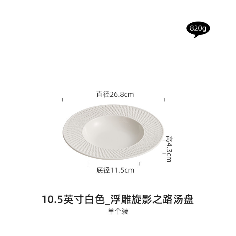 10.5 인치 순수 화이트 _ 엠보싱 스핀 섀도우 수프 플레이트