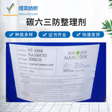 NANOTEX̼턩C6ˮNT-X668ȫ