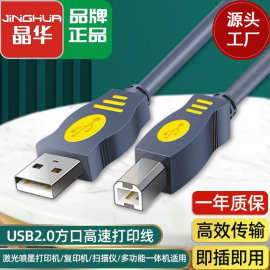 晶华usb2.0方口纯铜打印线电脑打印机USB打印共享器A-B方口连接线