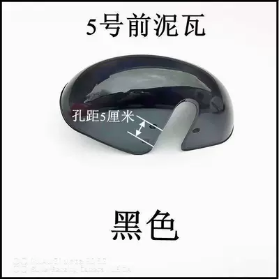 Electric vehicle fender, vehicles, electric tricycle, elderly - no-5-plastic-front-mud-tile-black-300-10