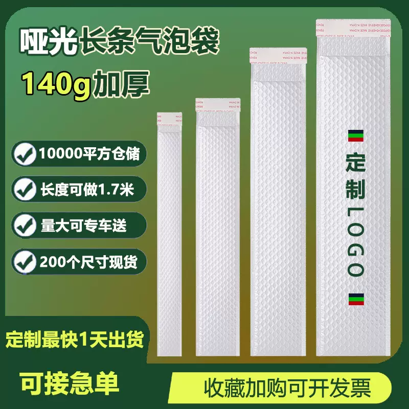 140g加厚白色长条泡沫袋自粘快递打包气泡信封自黏袋珠光膜气泡袋