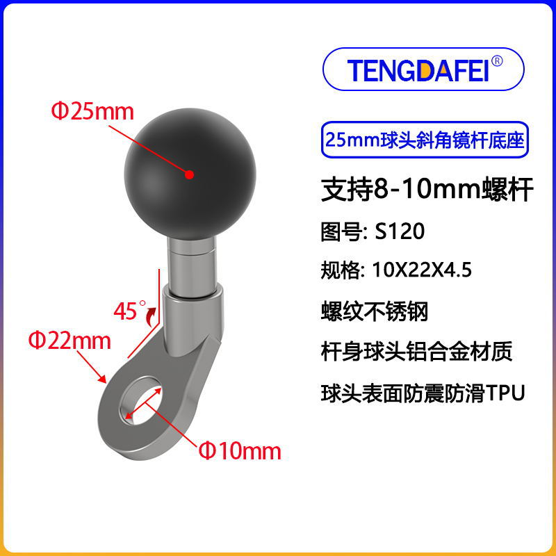 25 ball head + bevel base (s120)
