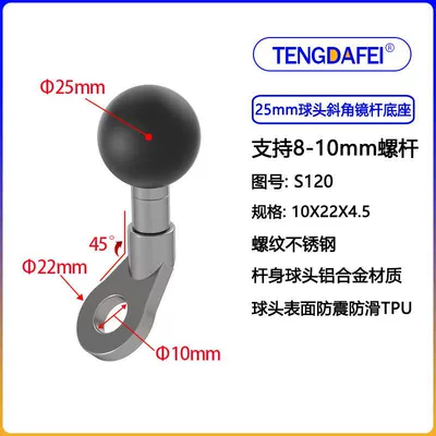 head motorcycle rearview mirror — Motosiklet ləvazimatları və aksesuarları - s120-25-ball-head-bevel-base
