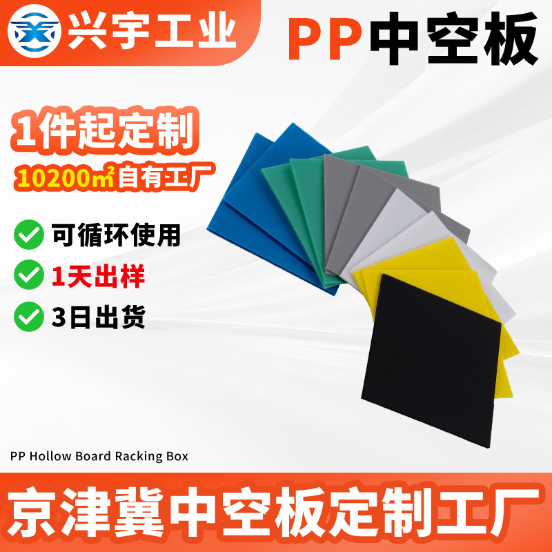 pp中空板定制2-7.5mm厚度货架隔板防水防静电pp塑料板万通板定做