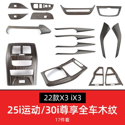Suitable for BMW new X3/x4 car interior accessories iX3 peach wood grain modified central control gear panel decoration accessories (Other Automotive Interior Supplies) - 25i-sports30i-enjoy-full-car-wood-grain-17-pack-send-gear-wood-grain-applicable-to-2223-x3ix3