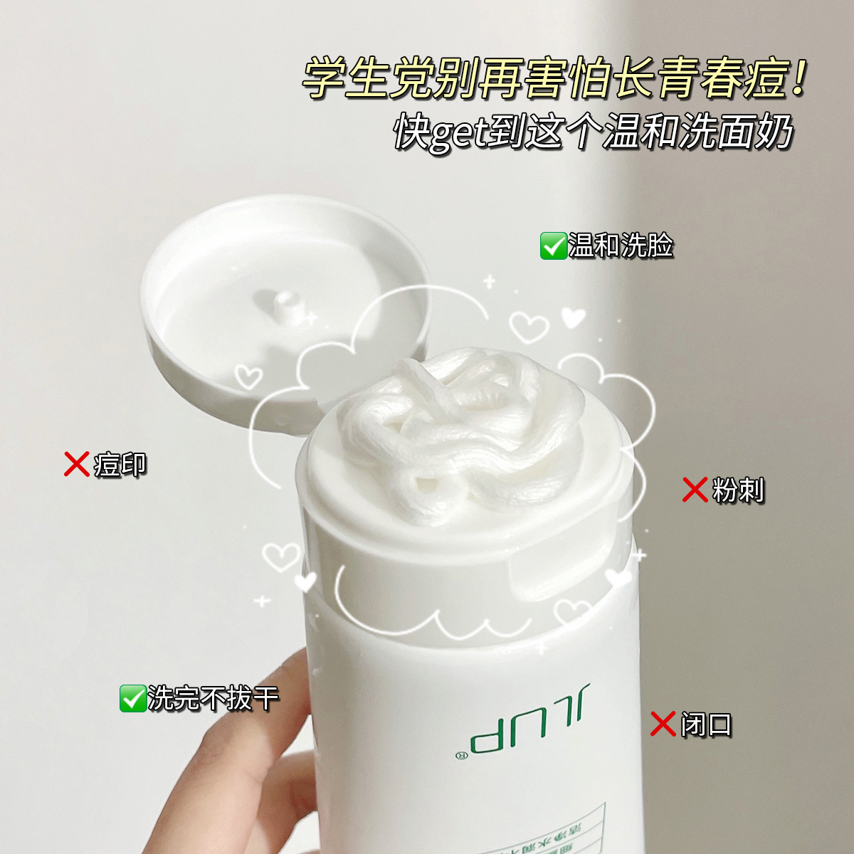 JLUP積雪草氨基酸潔面泡臉部清潔潤膚毛孔慕斯泡沫潔面洗面奶300g