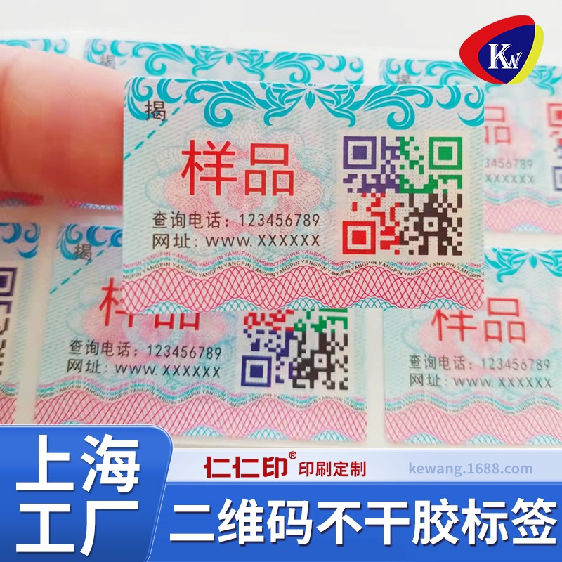 彩色防伪变码一物一码制作覆光膜长方形可变图片不干胶标签印刷
