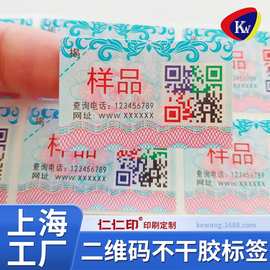 变码一物一码制作覆光膜长方形图片不干胶标签印刷定制防伪标签