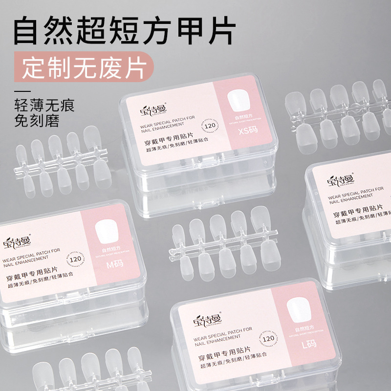 Manicure nail piece new short Square round wear nail seamless full half paste frosted carving-free grinding fake nail sticker