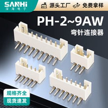 PH米色2.0mm弯针弯插2~9A针座母座端子座接插件wafer连接器