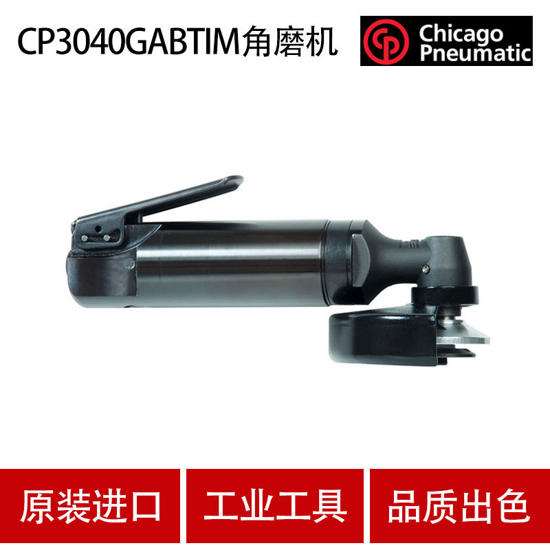 美国CP芝加哥CP3040GABTIM气动角磨机 角向打磨机 气动砂轮机