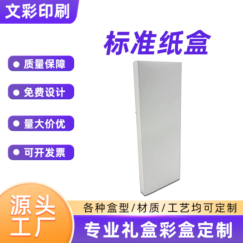 厂家现货白盒空白卡纸盒长条纸盒 牛皮纸盒包装盒 彩盒通用小白盒