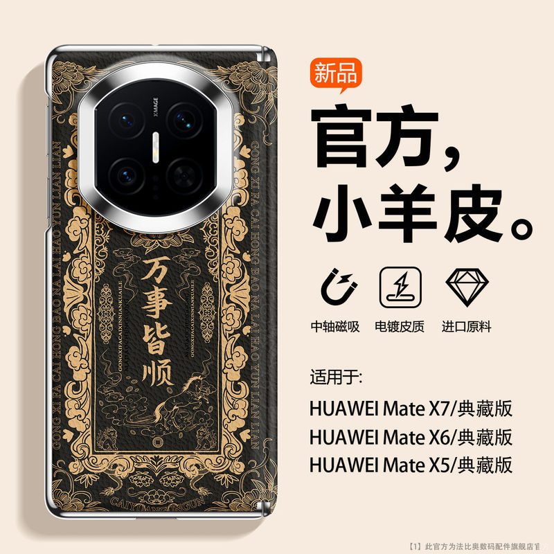 [New Model Launched] Suitable for Huawei Matex7 Collector's Edition Phone Case, High-Grade Lambskin Mx5 Soft Magnetic Hinge
