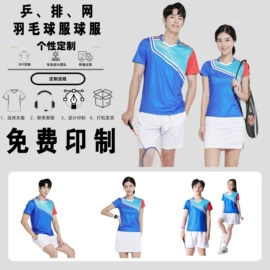 羽毛球服;足球服;运动T恤