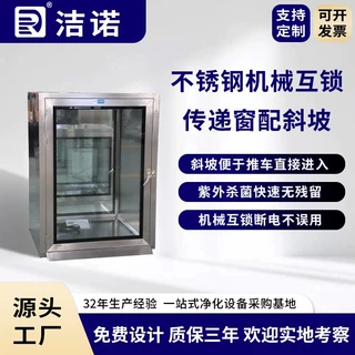洁诺净化非标定制手术室医药级落地式不锈钢机械互锁传递窗配斜坡