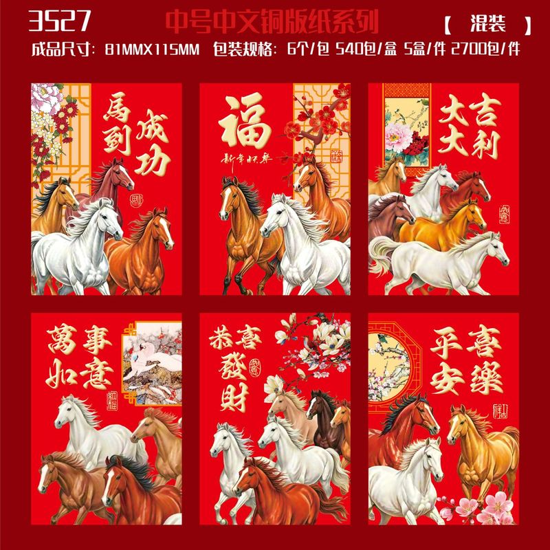 跨境批发铜版纸烫金卡通红包通用2026创意生肖马利是封过年红包袋|undefined