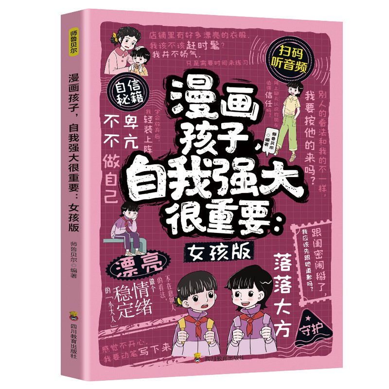 全2巻 コミック 子どもたち 問題児をどうやって遠ざけるか 自己防衛を学ぶいじめにノーと言えるようになる 小学生向けの課外図書|undefined