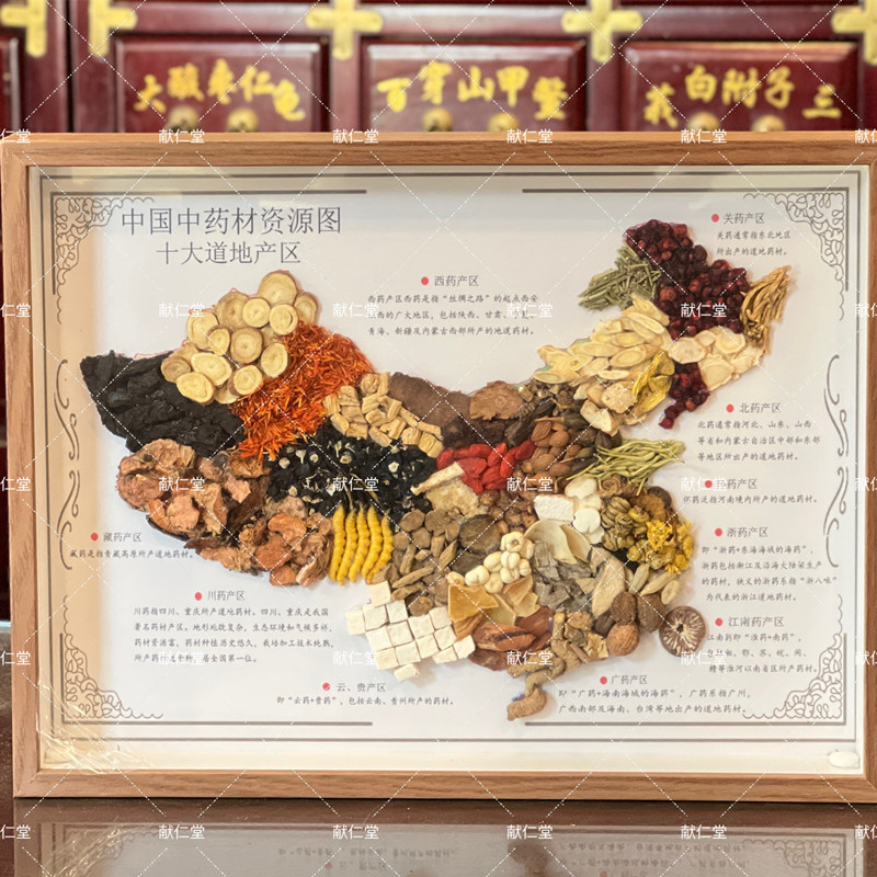 道地产区药材分布图 标本相框 标本独立装饰画展示成品