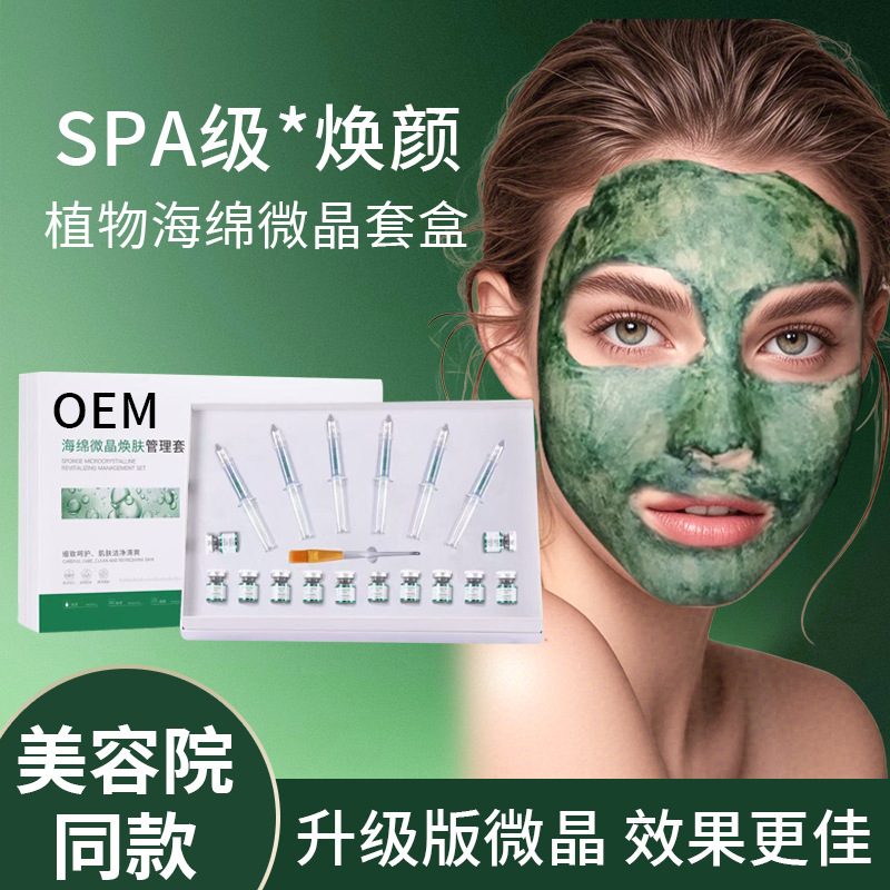 Beauty Salon Specializes in Sponge Microneedle Hospital Line Without Hanging Net Extension Kit Sponge Microcrystalline Skin Care Product Small Green Film Set