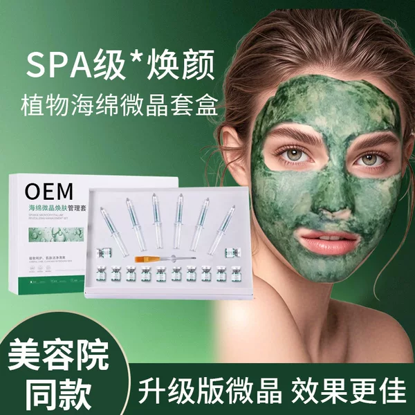 Beauty Salon Specializes in Sponge Microneedle Hospital Line Without Hanging Net Extension Kit Sponge Microcrystalline Skin Care Product Small Green Film Set