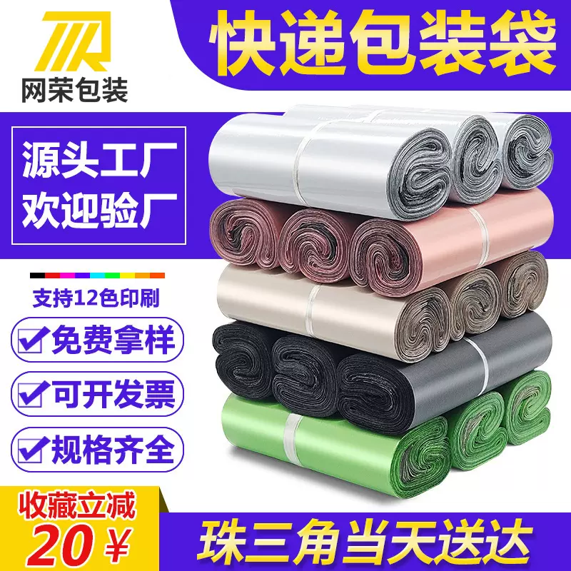 网荣全新料白色快递包装袋子物流电商防水快递打包袋自粘快递袋