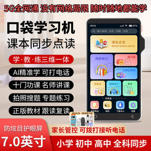 Step-By-Step Pocket Learning Machine for Elementary, Middle, and High School Synchronized Textbook English Listening Treasure Point Reading and Review Portable Player