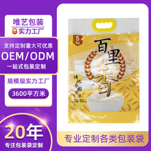 热封食品包装袋三边封真空大米袋5kg手提米袋10斤大米手提包装袋