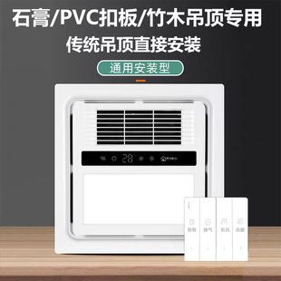 Youxuan Yuba Lighting Exhaust Integrated Heater Shower Room Accessories 300X300 Intelligent Fan Bathroom