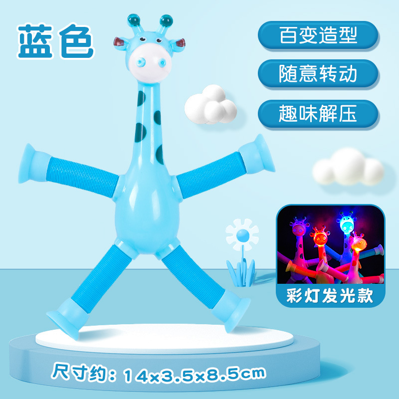 吸盤キリンロボット伸縮玩具百変発光ストレッチ子供漫画創意知育玩具