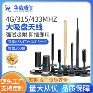 4G/315/433MHZ�����P  470mhz�����攵�����v�C�쾀SMA�~��