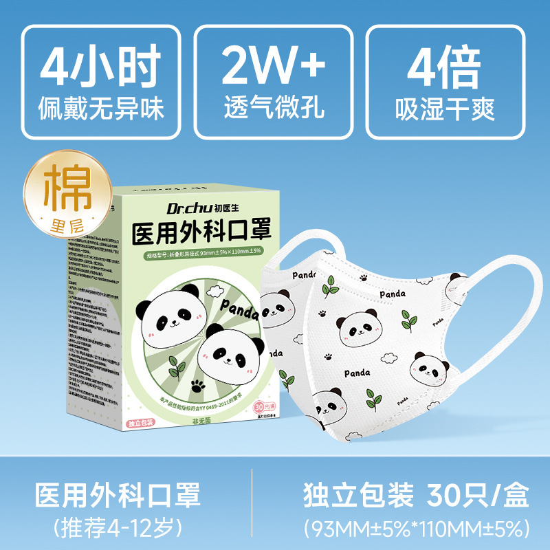 Three dimensional summer children's medical mask