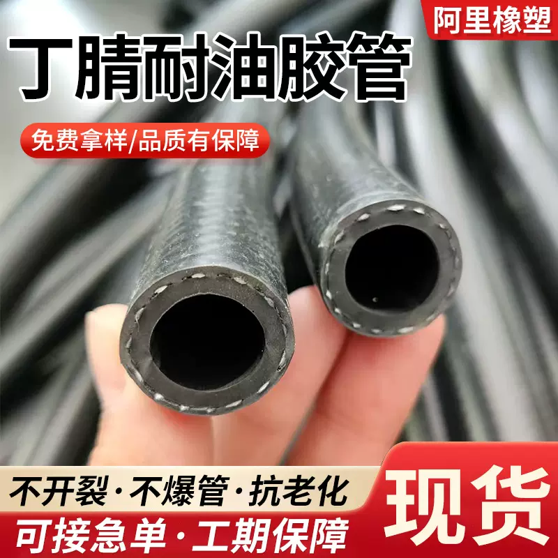 NBR低压胶管丁腈耐油橡胶管软管柴汽油管汽车燃油管摩托车回油管