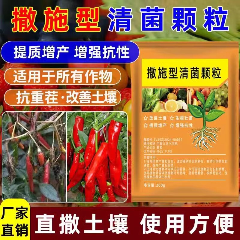 清菌颗粒撒施型防病害瓜果蔬菜大田作物抗土传增抗性通用颗粒剂肥|undefined